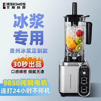 艾斯科摩贵州冰浆机商用沙冰机A6