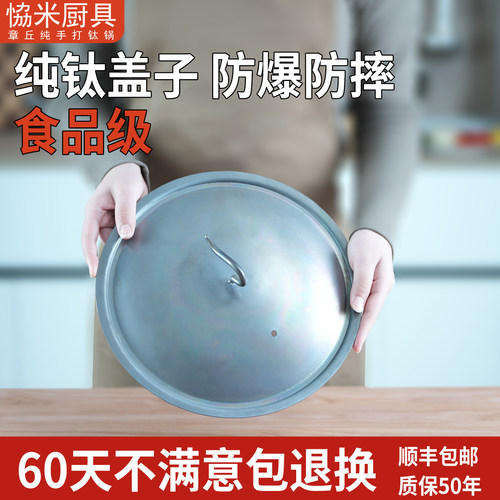 防爆防摔纯钛锅盖家用锅盖