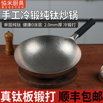 章丘正宗手工锤打轻溥纯钛炒锅无涂层家用燃气灶圆底炒菜锅不粘锅