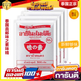 泰国直邮超市代购正宗泰国产AJINOMOTO味之素味精500g