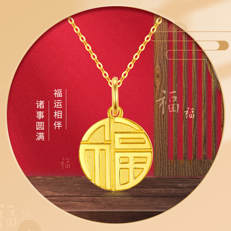佐卡伊 福牌黄金吊坠5g工艺足金福字圆牌挂坠金项链颈饰女士珠宝