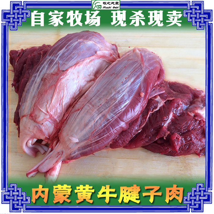 牧之戈壁-牛腱子肉 内蒙古散养小黄牛肉现杀牛新鲜牛肉搭配包邮