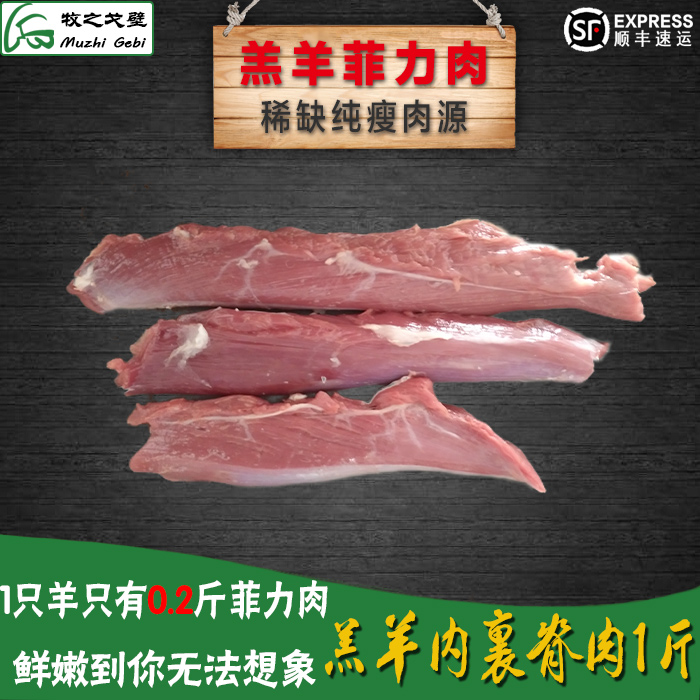牧之戈壁内蒙古羔羊菲力肉新鲜无膻味羊里脊肉纯瘦串羊排火锅烧烤