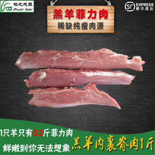 牧之戈壁内蒙古羔羊菲力肉新鲜无膻味羊里脊肉纯瘦串羊排火锅烧烤