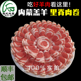 牧之戈壁内蒙羔羊里脊肉卷新鲜精品羊肉羊排羊腿肉片火锅套餐包邮