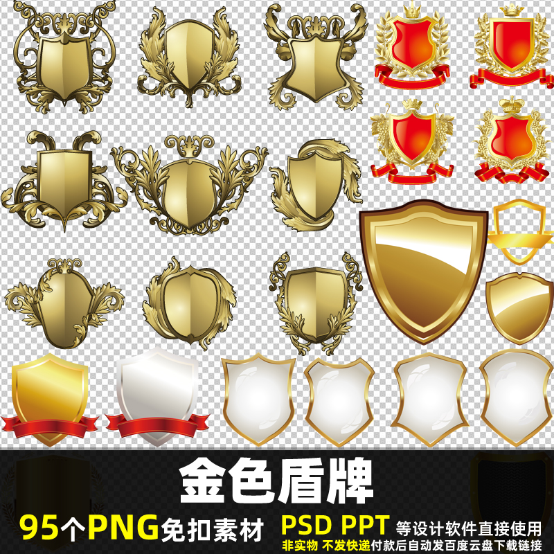 金色盾牌PNG免扣背景素材 PSD 金属标签标贴徽章边框图片打印 PPT