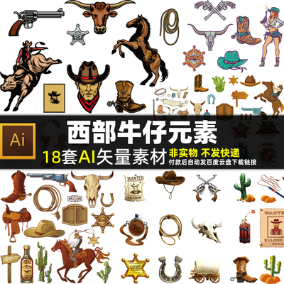 西部牛仔元素AI矢量素材 牛头骨猎枪手枪马蹄靴子仙人掌图片打印