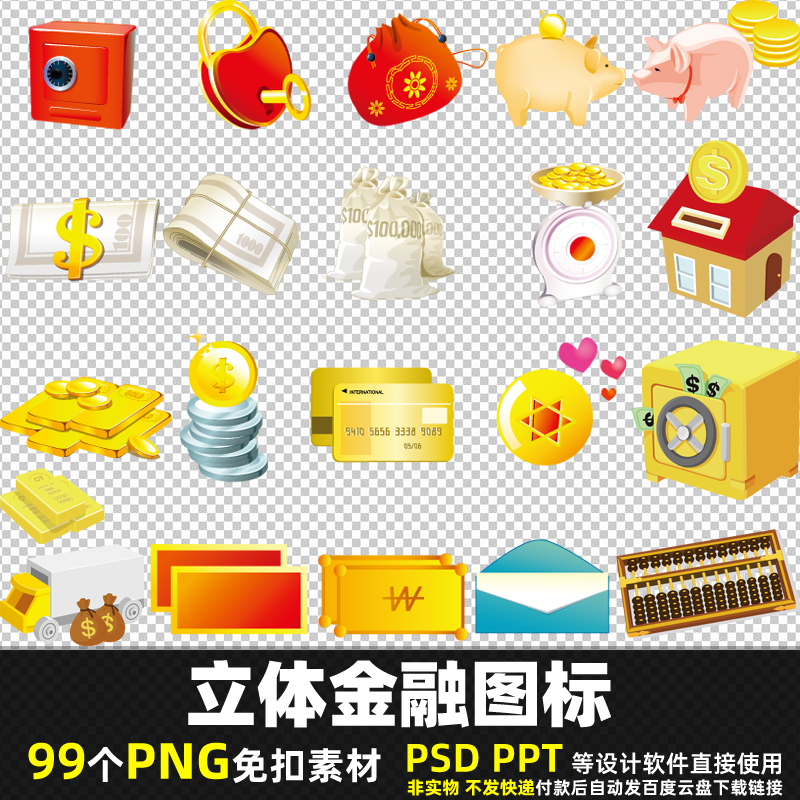 立体金融图标PNG免扣素材PSD 卡通金币财富存钱罐标签图片打印PPT