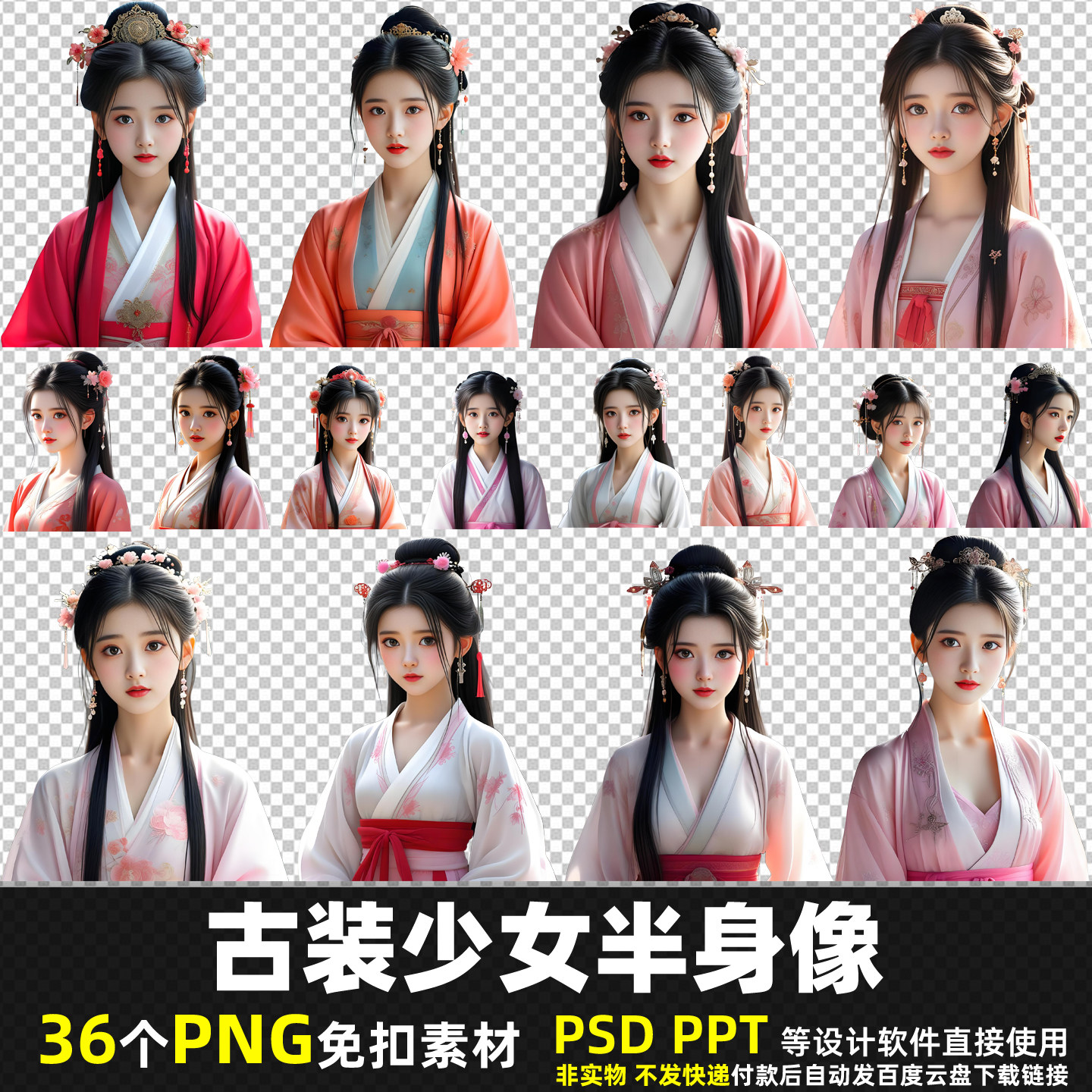 古装少女半身像PNG免扣素材PS中国风汉服女子古代美女图片打印PPT