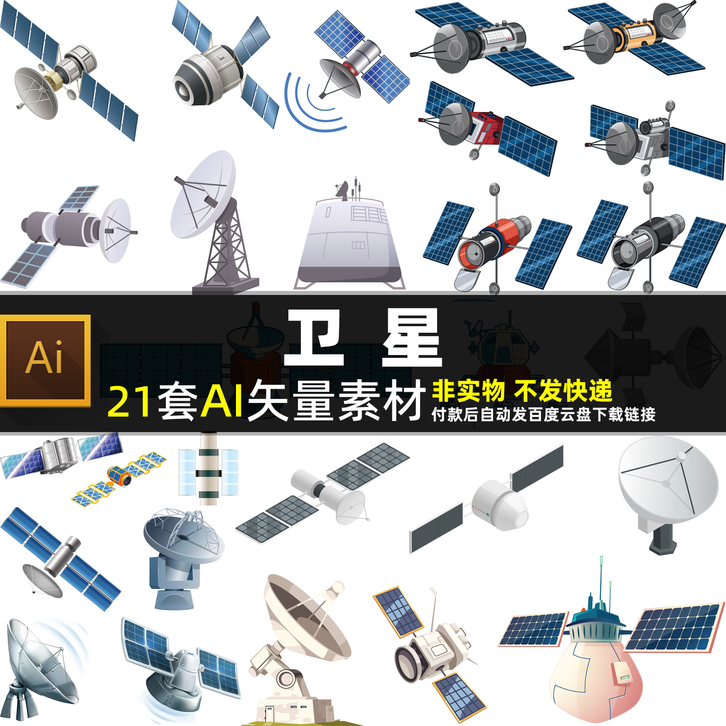 卫星AI矢量素材 5G通信网络通讯信号信息 科技雷达定位探测器图片