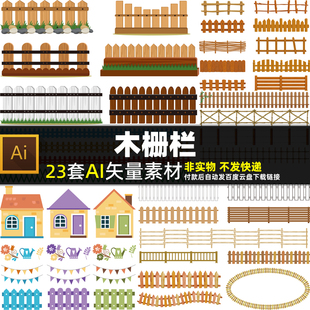 木栅栏AI矢量素材花园护栏庭院木篱笆插画公园菜园子木头木门图片
