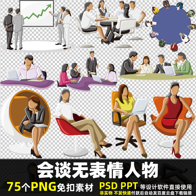 会谈无表情人物PNG免扣素材 PSD 金融白领职业办公室图片打印 PPT