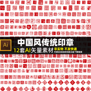 中国风传统印章AI矢量素材传统文化字画福禄寿喜酒字水印边框图片