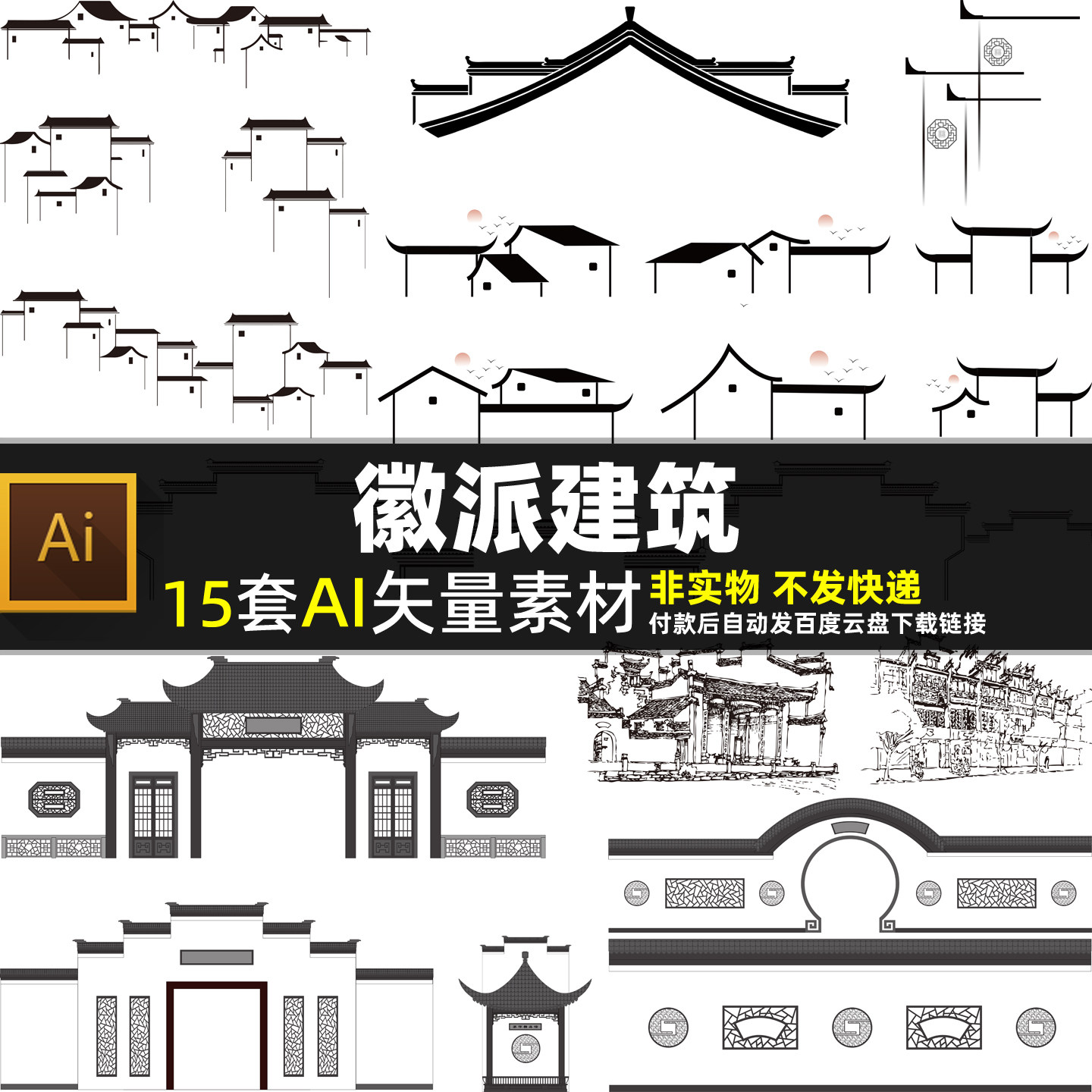 徽派建筑AI矢量素材 中国风江南小镇风景 古建筑房屋屋檐古村图片