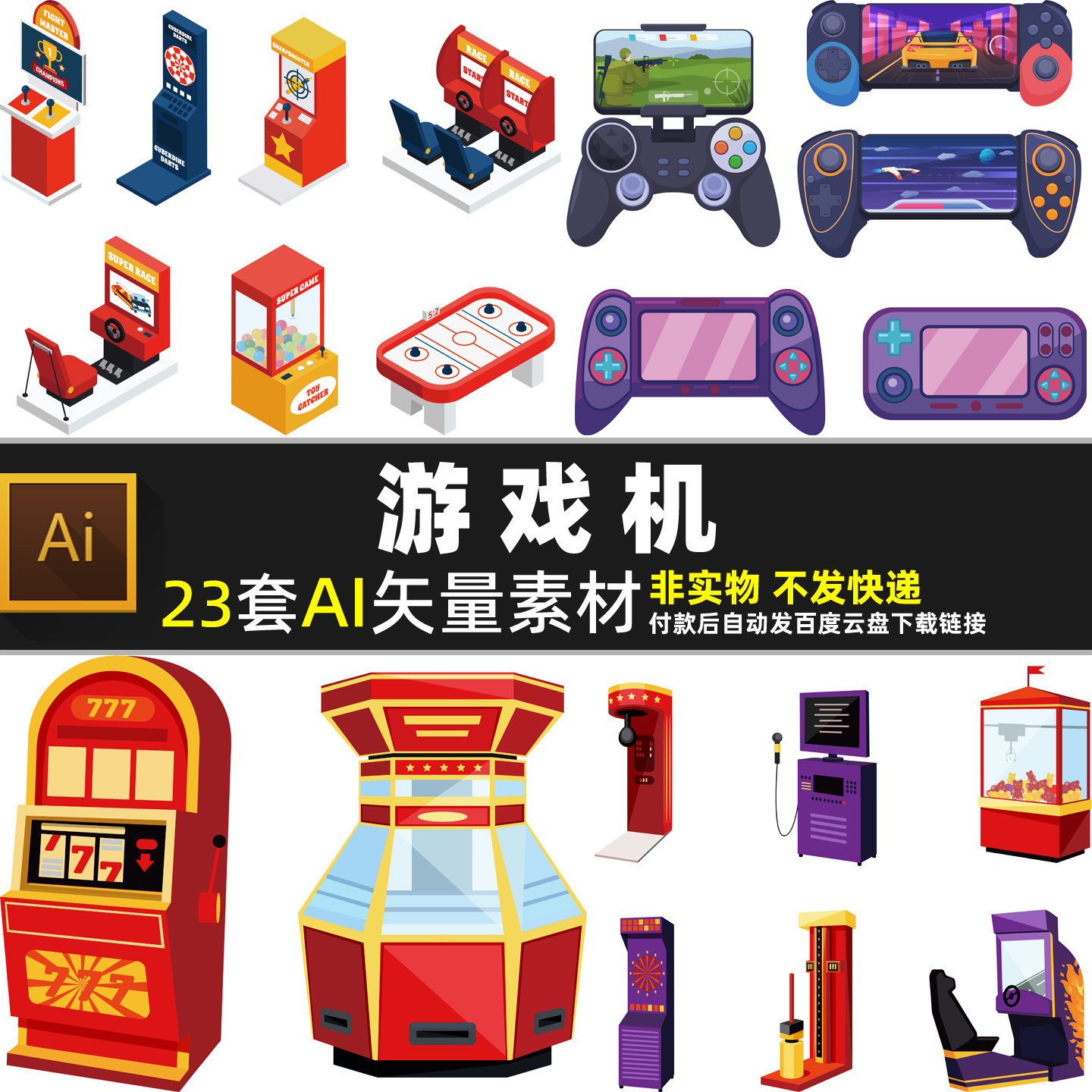 游戏机AI矢量素材抓娃娃机街机投币赛车手柄游戏机电子设备图片