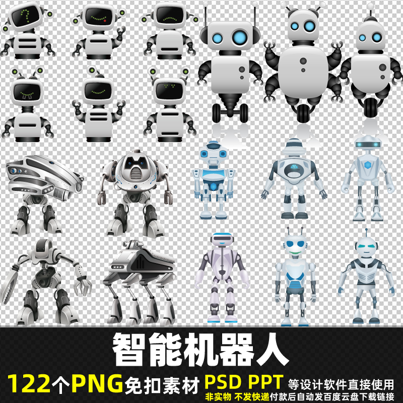 智能机器人PNG免扣背景素材PSD卡通未来科技电器科幻彩色图片打印