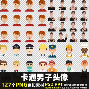 卡通男子头像PNG免扣背景素材PSD男人男孩五官表情包贴纸图片打印