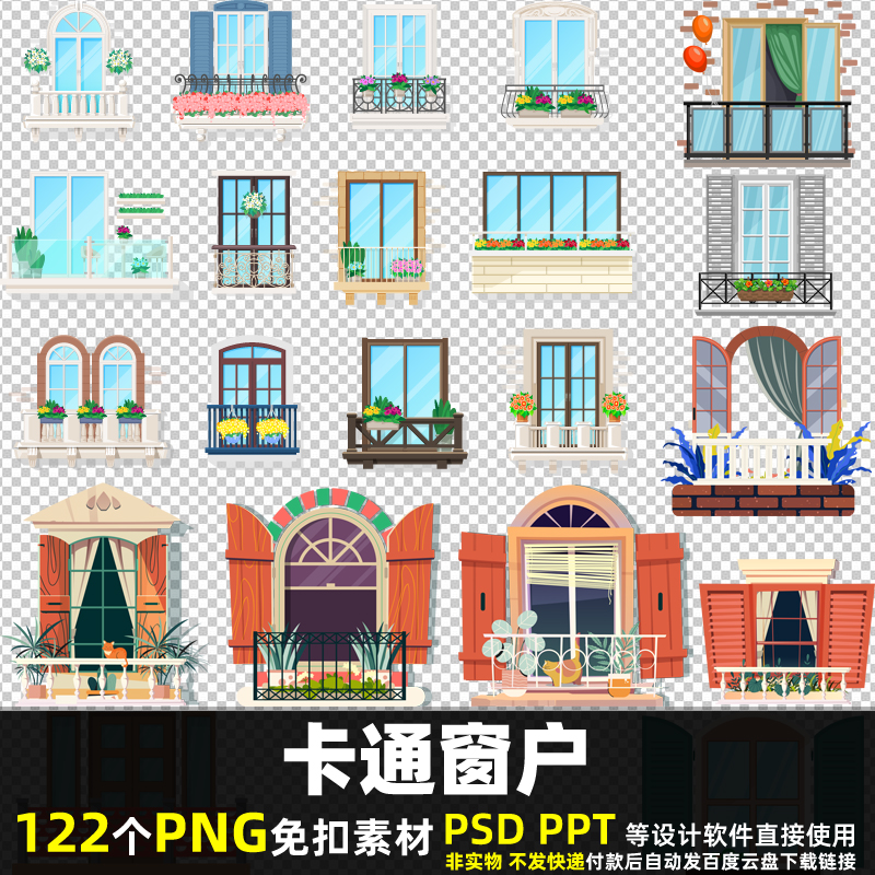 卡通窗户PNG免扣背景素材PSD 手绘欧式窗台插图推拉窗图片打印PPT