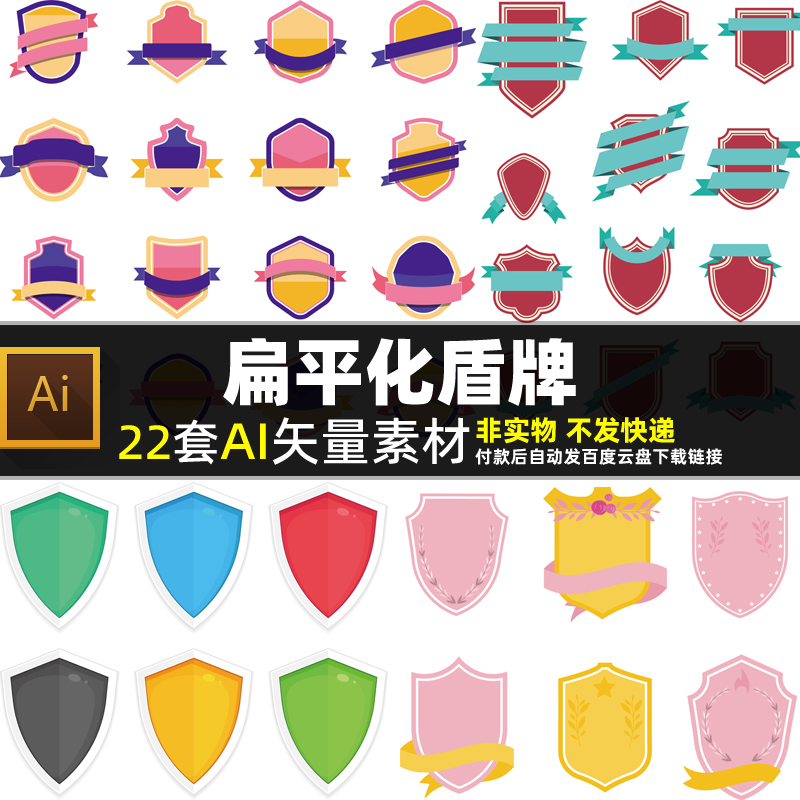 扁平化盾牌AI矢量素材 结婚庆海报 卡通徽章丝带标签边框图片打印