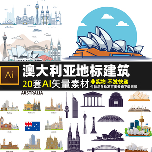 澳大利亚地标建筑AI矢量素材澳洲城市悉尼歌剧院图片旅游景点海报