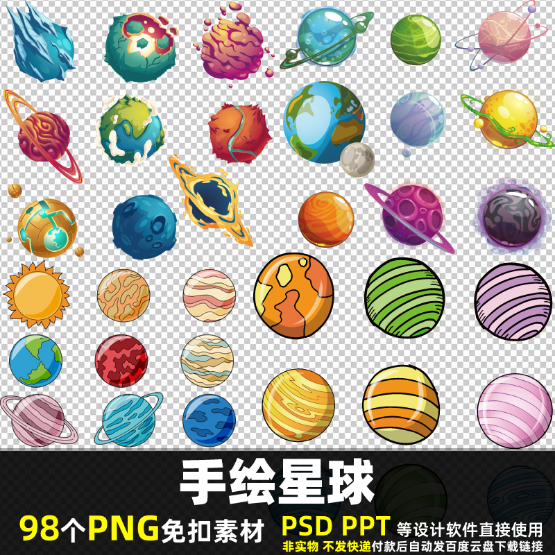 手绘星球PNG免扣素材PSD 卡通宇宙太阳银河系恒星行星图片打印PPT