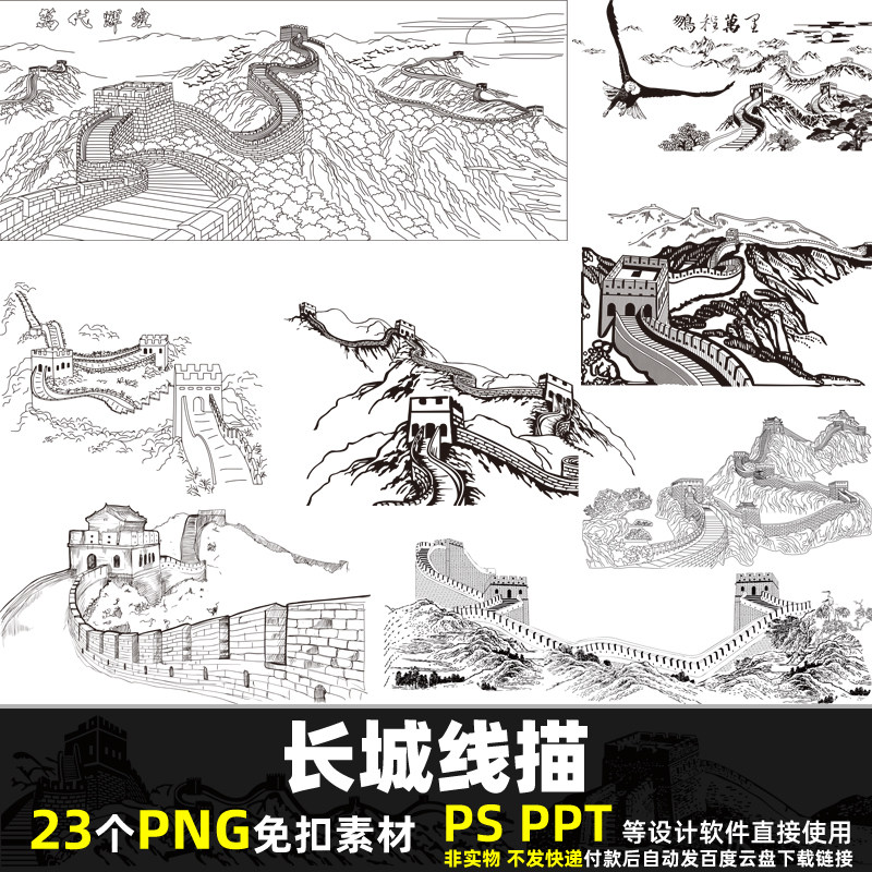 长城线描png免扣背景素材 psd 中式古代建筑古镇古城传统文化图片