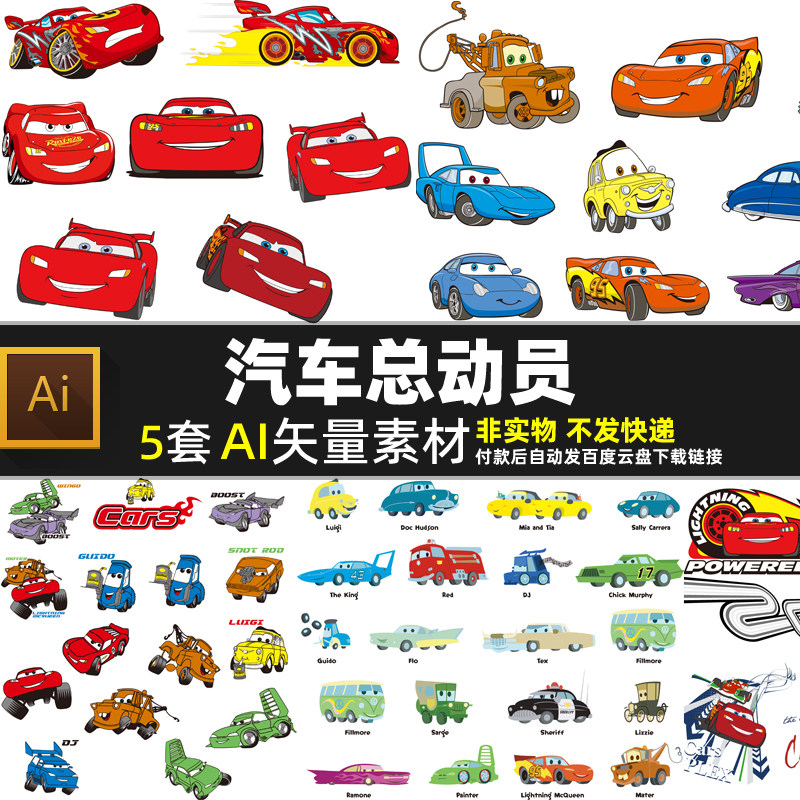 汽车总动员ai矢量素材卡通动画车辆小车表情跑车儿童插画图片打印