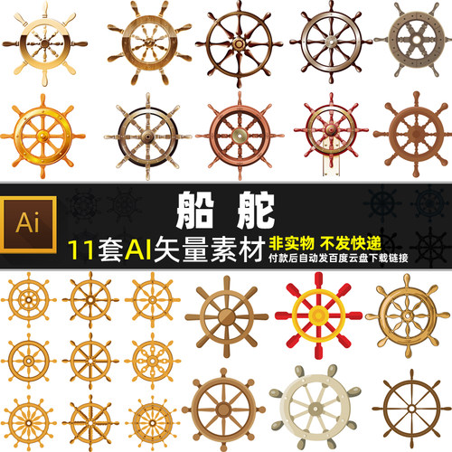 船舵AI矢量素材航海航行船只轮船木头方向盘转向船舵剪影图片打印