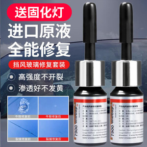汽车玻璃修复液前挡风划痕修补风挡裂纹裂痕裂缝无痕胶专用还原剂