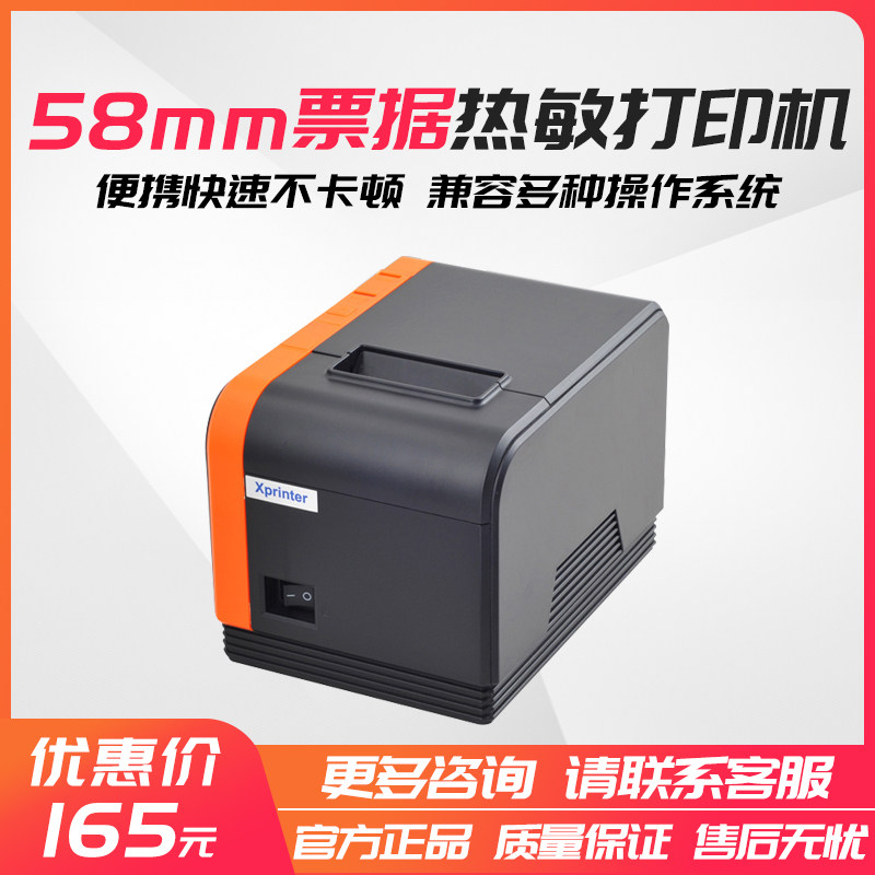芯烨XP-T58L热敏小票据打印机58mm大容量装纸外卖打印机超市收银