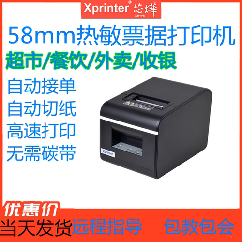 芯烨网口厨房蓝牙自动切纸打印机