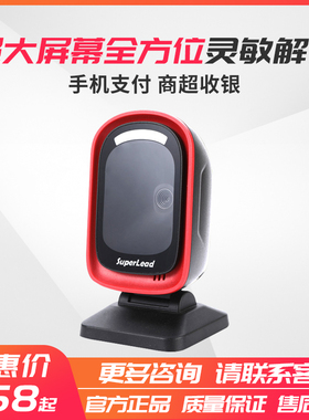 斯普锐Superlead7201二维扫描平台收银扫描枪商品条码付款扫码器