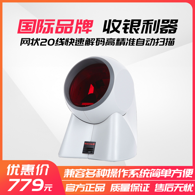 Honeywell霍尼韦尔Orbit码捷MK/MS7120扫描平台超市收银二维平台