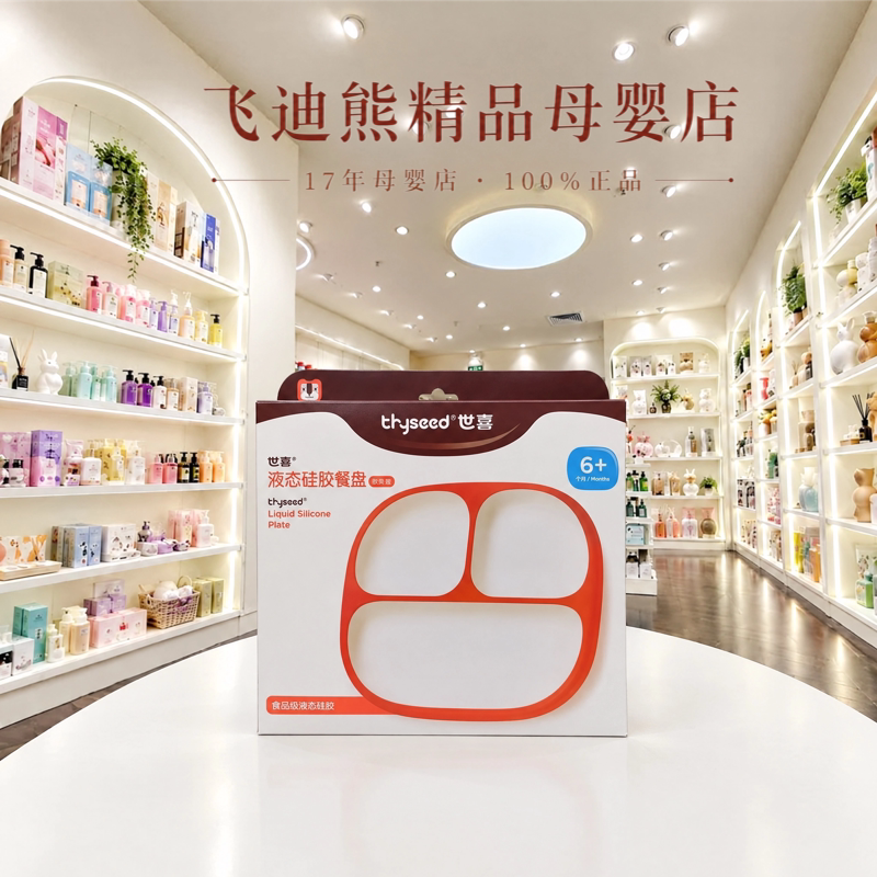 【实体正品】世喜硅胶餐盘宝宝儿童婴儿吸盘式碗辅食分格餐盘餐具