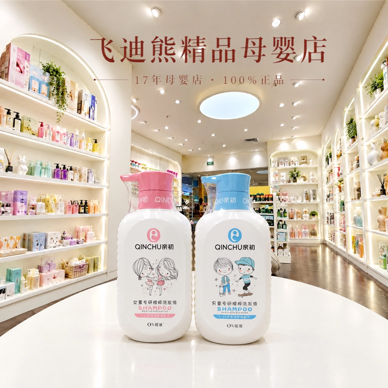 亲初儿童洗发水儿专用男生女孩3-15岁中大童洗发露宝宝柔顺护发