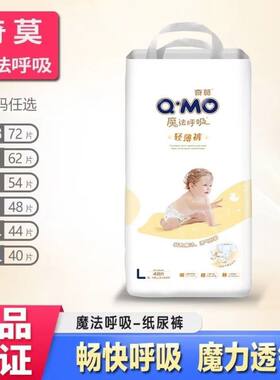 询问优惠奇莫魔法呼吸纸尿裤