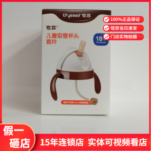 世喜儿童吸管杯头套件原装配件水嘴吸嘴直饮水杯大宝宝喝奶喝水