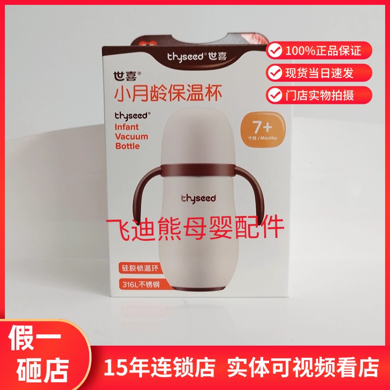 【实体正品】世喜小月龄保温杯带手柄吸管背带儿童保温杯学饮杯