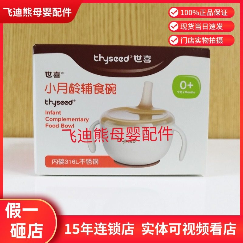 世喜宝宝辅食碗婴儿专用喝汤吸管碗米糊杯不锈钢新生儿吃饭碗喂水