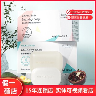 wickle惟呵婴儿洗衣皂新生宝宝专用肥皂儿童bb尿布香皂
