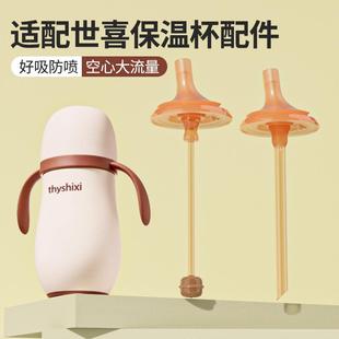 适配世喜小月龄保温杯配件3.0婴儿童水杯吸嘴直饮吸管奶嘴重力球