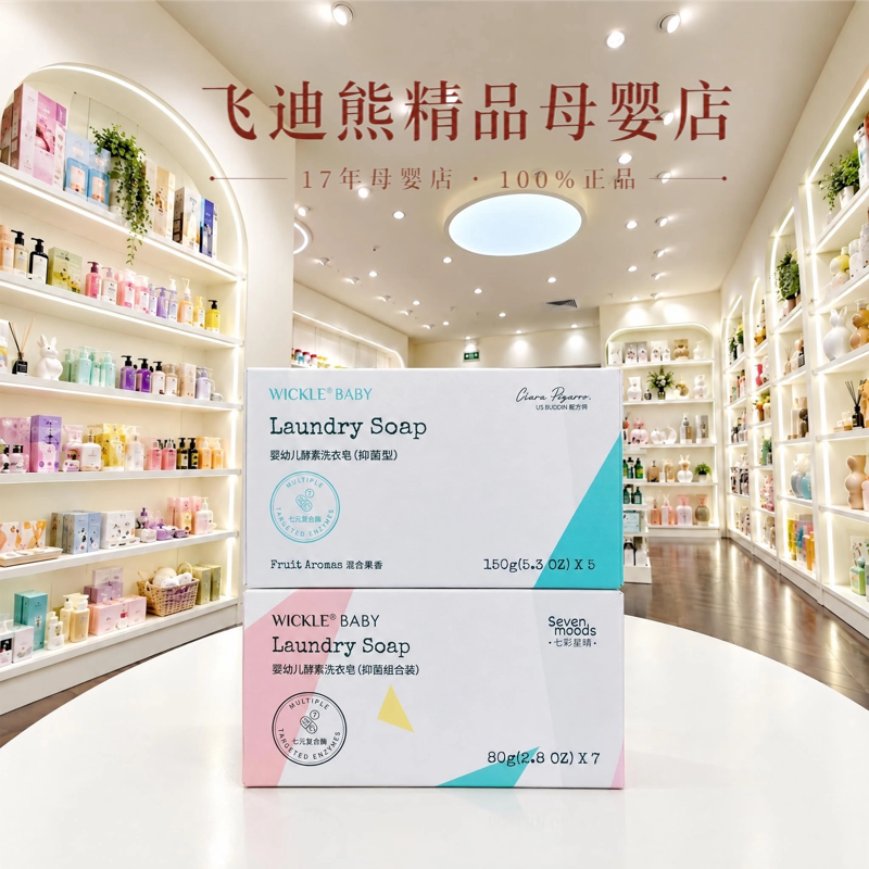 wickle惟呵婴儿洗衣皂bb尿布香皂