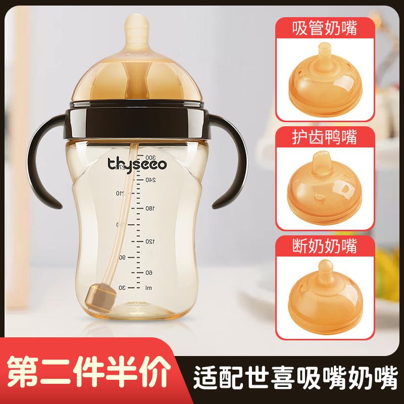 适配世喜奶嘴吸管嘴奶瓶配件学饮杯鸭嘴手柄手把盖子重力球四喜牌