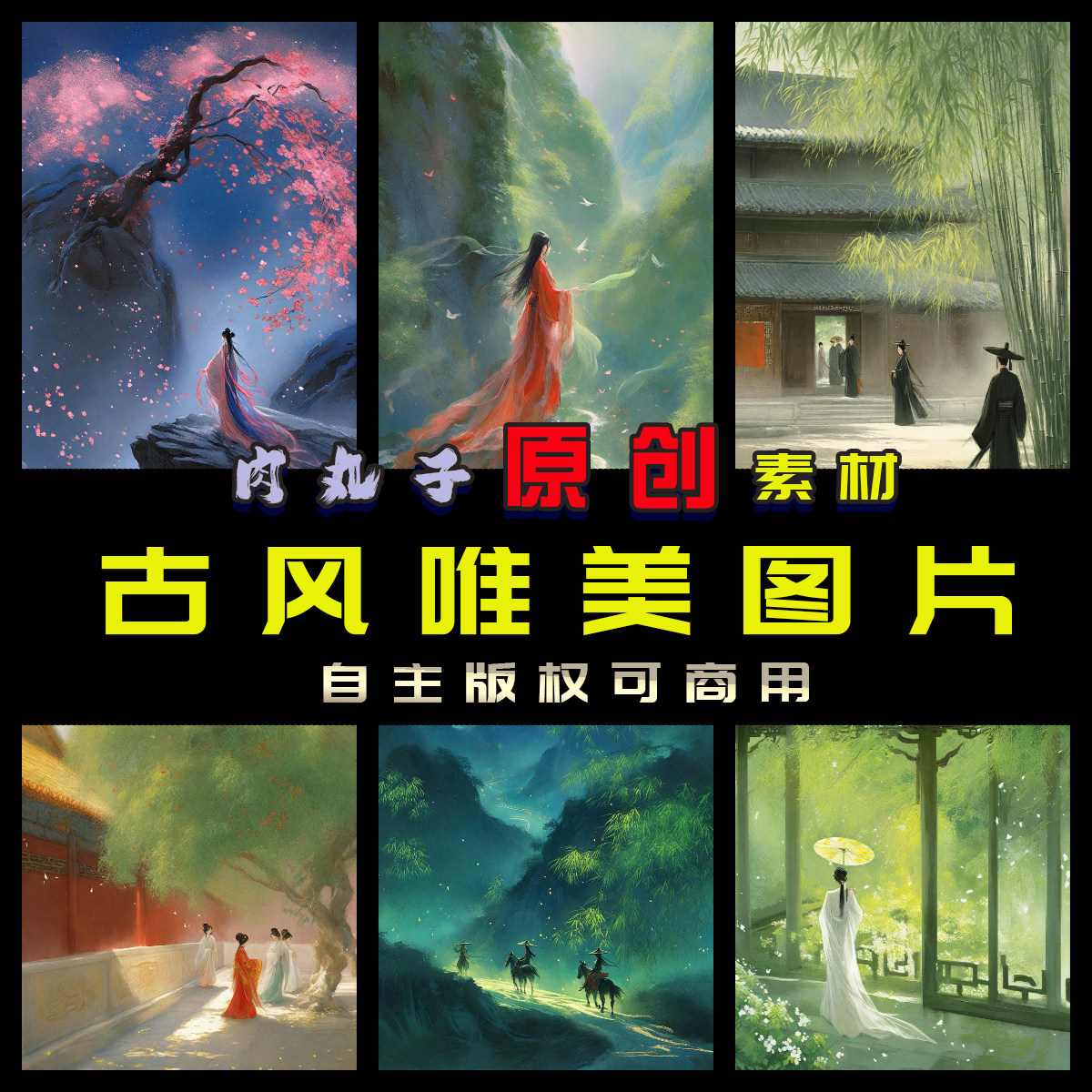 207张原创aigc插画图片古风唯美梦幻场景浪漫古言小说封面素材