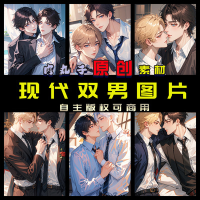 160张原创AIGC图片现代都市西装BL美男同性双男小说封面海报素材