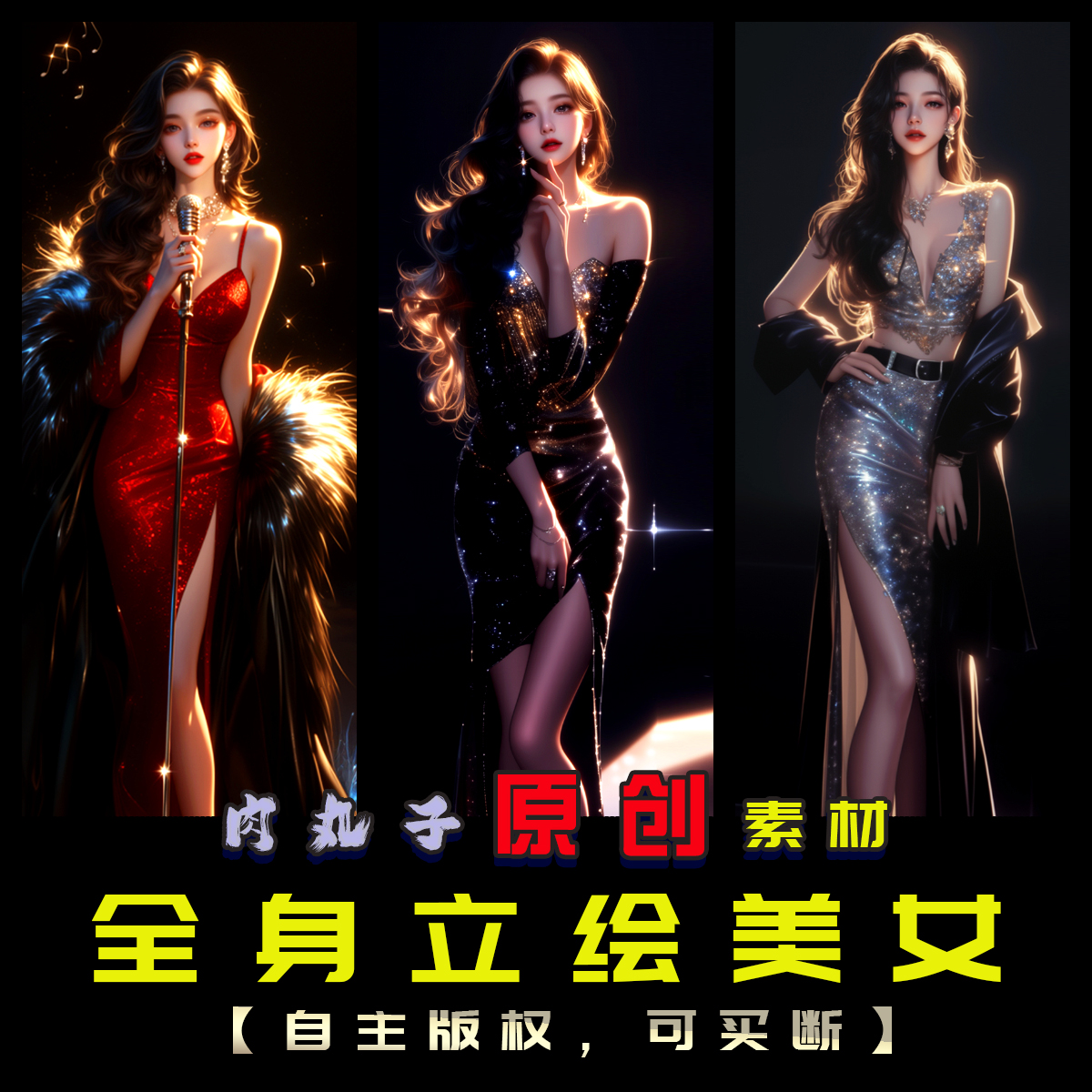 原创AIGC图片现代都市礼服舞台美女全身立绘语音厅素材单张使用权