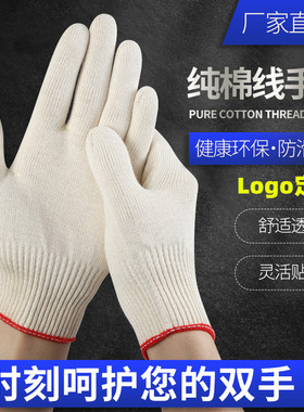 纯棉加厚白色棉纱棉线手套劳保耐磨工作防滑尼龙透气吸汗劳动干活