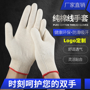 纯棉加厚白色棉纱棉线手套劳保耐磨工作防滑尼龙透气吸汗劳动干活