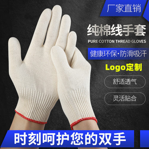 锦士盾加密透气防滑纯棉纱线手套