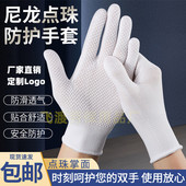 尼龙点塑点胶手套劳保防滑透气耐磨防晒司机开车工作工地干活白色